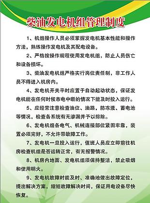柴油發電機組管理制度