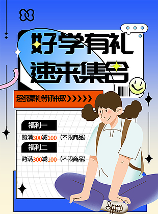 開學送好禮新生報道海報圖片下載