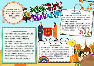 誠信3.15維權打假手抄報模板下載