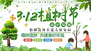 植樹(shù)造林防風(fēng)固沙植樹(shù)節(jié)展板設(shè)計(jì)圖片下載