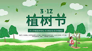 推進(jìn)生態(tài)文明建設(shè)植樹(shù)節(jié)宣傳展板設(shè)計(jì)