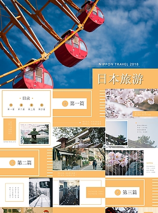 清新日本旅游工作匯報通用PPT素材