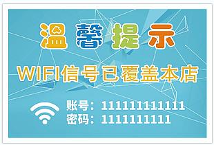 無線網絡溫馨提示