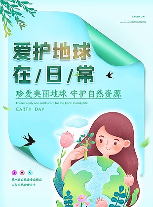創意愛護地球卡通風海報圖片下載