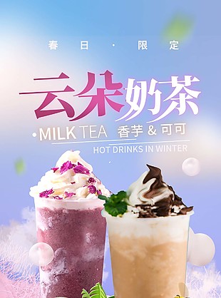 春日限定熱飲上市宣傳海報下載
