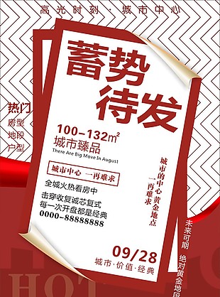 紅色高端房地產廣告海報