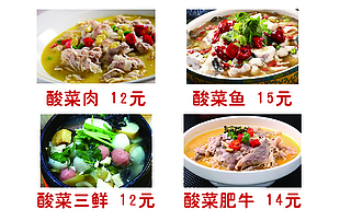 酸菜魚館菜單圖片下載
