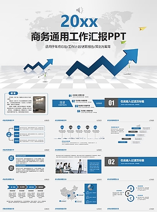 蓝色商务通用工作汇报PPT模板下载