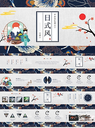 创意个性日式风总结计划通用PPT模板