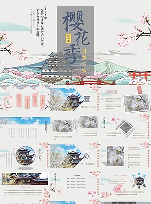 唯美櫻花季日本旅游通用PPT模板
