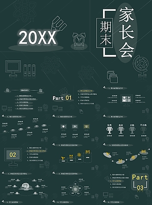 墨綠簡約風期末家長會總結匯報PPT模板