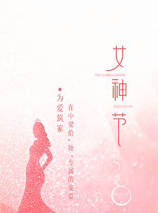 粉色浪漫女神節房地產微信宣傳長圖下載