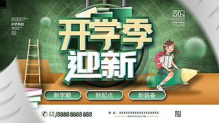 新學期開學季開學迎新宣傳展板設計