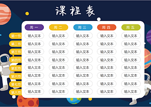創意中學生課程表生活記錄表圖片下載