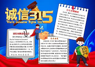 國際消費者權益日3.15打假日小報下載