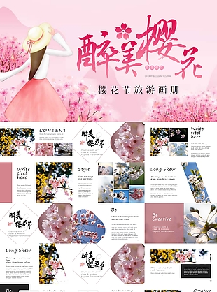 粉色醉美櫻花節旅游畫冊PPT素材下載
