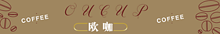 咖啡店門頭招牌