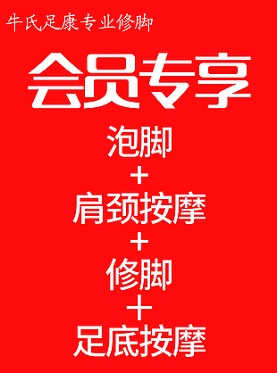 足底按摩海报设计