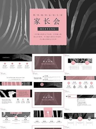 玫紅ins簡約風(fēng)家長會通用PPT模板