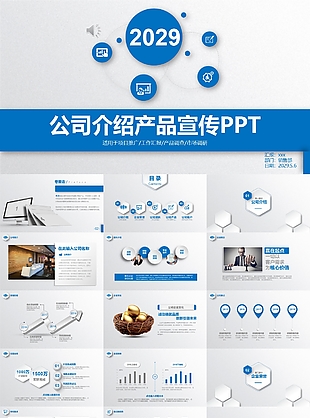 藍色商務風公司介紹產品宣傳PPT模板