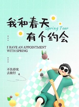 春季旅游彩頁限時特價全屏海報設計