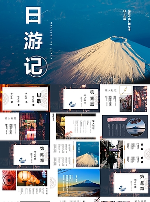 唯美創意日本游記總結匯報PPT模板