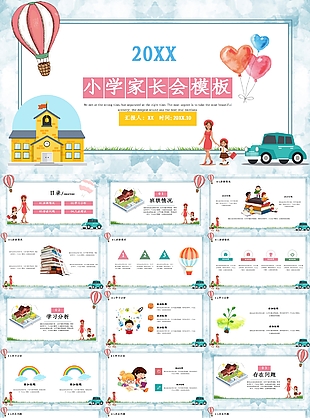 創(chuàng)意卡通小學(xué)生家長(zhǎng)會(huì)匯報(bào)PPT模板