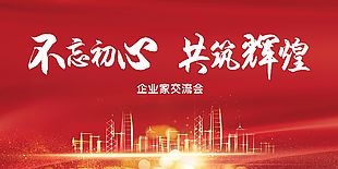 座談會交流會展板海報