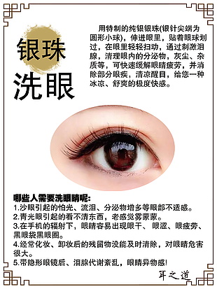 银珠洗眼展板模板设计