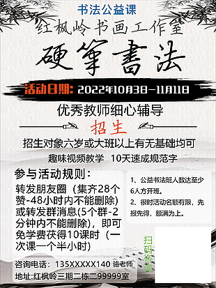 硬筆書法招生海報下載