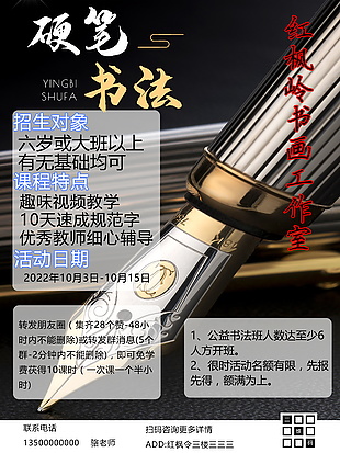 硬筆書法招生宣傳單下載
