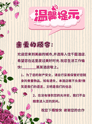 酒店溫馨提示臺卡宣傳單設(shè)計