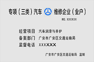 維修企業(yè)展板設(shè)計(jì)