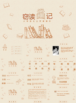 小學語文公開課竊讀記課件PPT模板