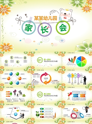可愛(ài)卡通幼兒園家長(zhǎng)會(huì)通用PPT模板