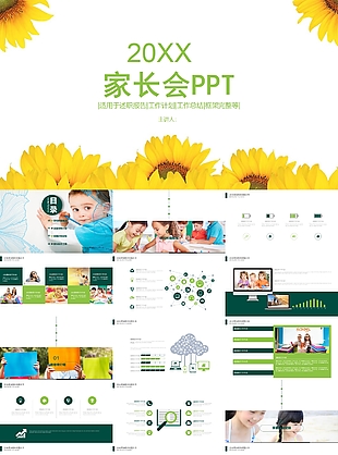 個性完整框架家長會通用PPT模板