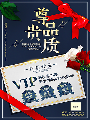 美容店開業(yè)宣傳海報下載
