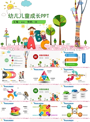個性卡通幼兒兒童成長PPT模板下載