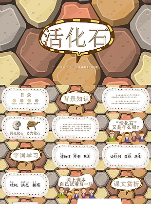 人教版小學(xué)二年級活化石課件PPT模板