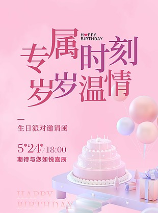 粉色公主風(fēng)生日派對(duì)邀請(qǐng)函模板設(shè)計(jì)