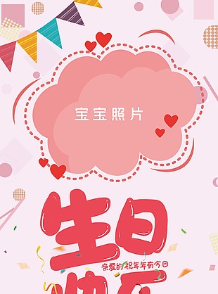 粉色生日快乐生日宴会X展架图片下载