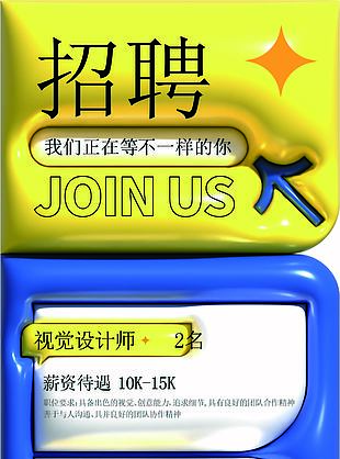 立體創(chuàng)意人才招聘長(zhǎng)圖海報(bào)圖片下載
