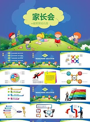 可愛卡通創意幼兒園家長會PPT模板