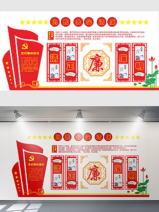 廉政展板