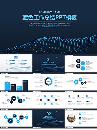 蓝色简约商务工作总结PPT模板
