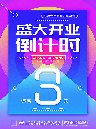 盛大开业倒计时海报模板下载