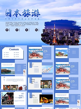 日本旅游宣傳介紹匯報通用PPT模板