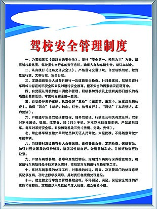 駕校安全管理制度