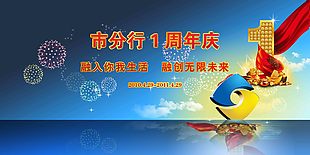 银行年庆展板设计