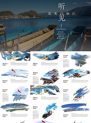 最美的麗江旅行宣傳介紹PPT模板下載